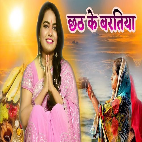 Chhath Ke Baratiya