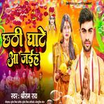 Chhathi Ghate Aa Jaiha