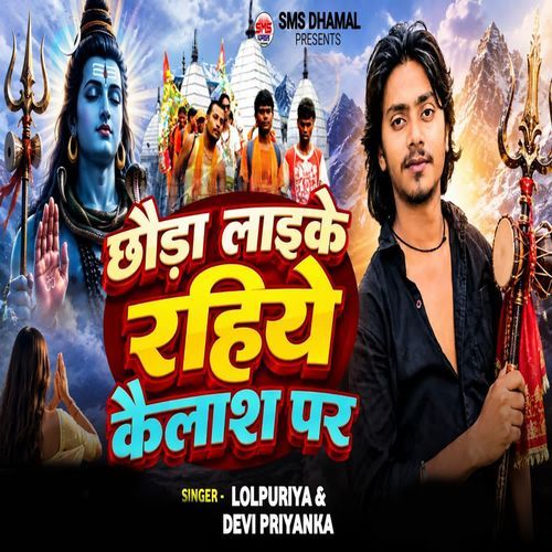 Chhoura Laike Rahiye Kailash Par