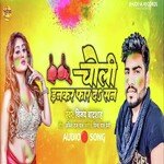 Choli Inkar Far Da San (Holi geet)