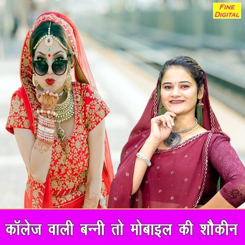 College Wali Banni To Mobile Ki Shaukin