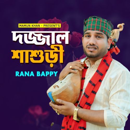 Dajjal Sasuri