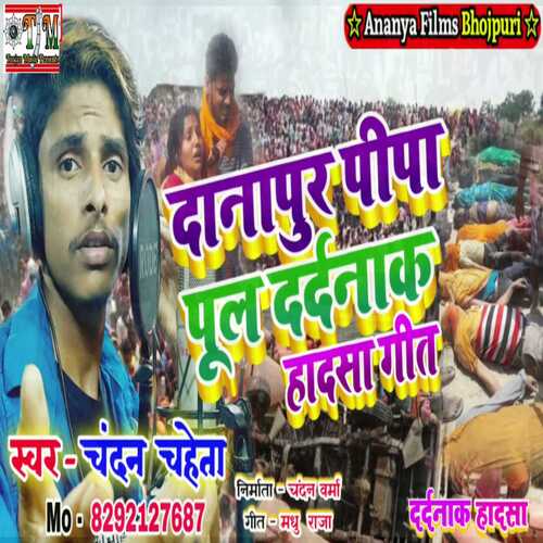Danapur Pipa Pul Durghatn Hadsa Geet