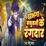 Darbhanga Madhubani Ke Rangdar