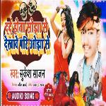 Dard Hota Sojha Se  Dekhabe Pari Ojha Se (Viral Song)