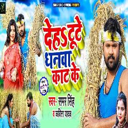 Deh Tute Dhanwa Kaat Ke