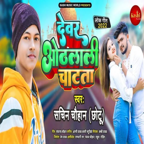 Devar Othlali Chatata