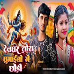 Devghar Tora Ghumaibo Ge Chhaudi