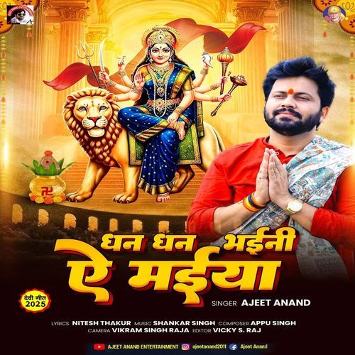 Dhan Dhan Bhaini A Maiya