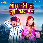 Dhokha Debe Ta Mudi Kaat Dem