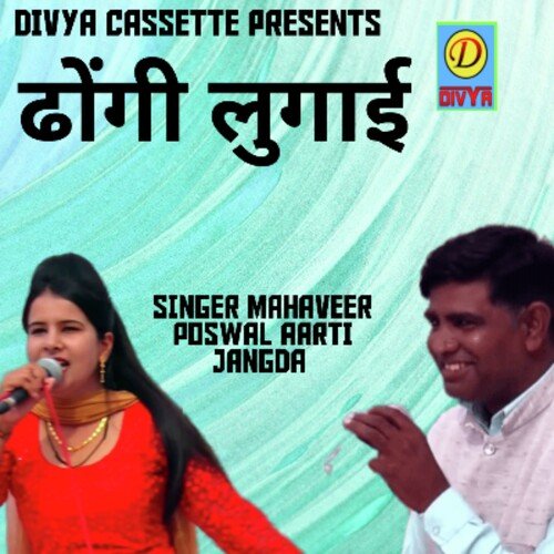 Dhongi Lugai (Haryanvi)