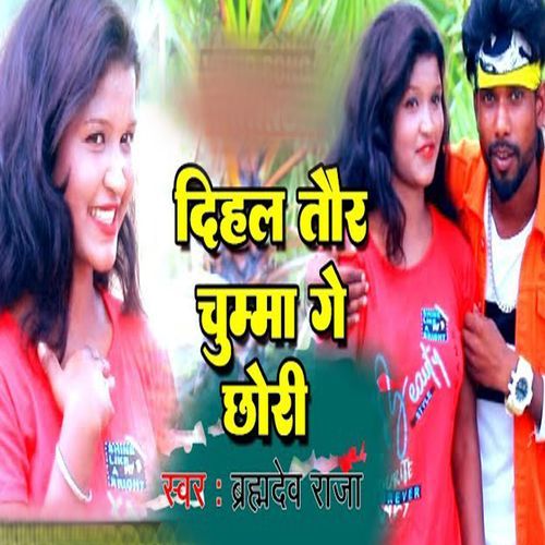 Dihal Tor Chumma Ge Chori