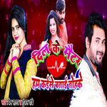 Dil Ke Maitar Ham Kaise Batai Tohake