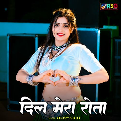 Dil Mera Rota