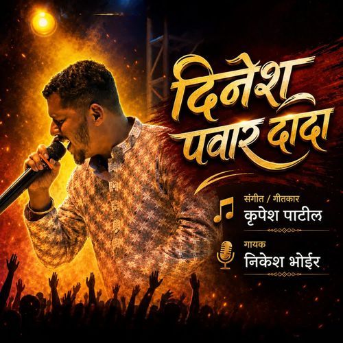 Dinesh Pawar Dada