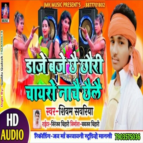 Dj Baje Chhai Chhouri Chaaro Nachai Chelai