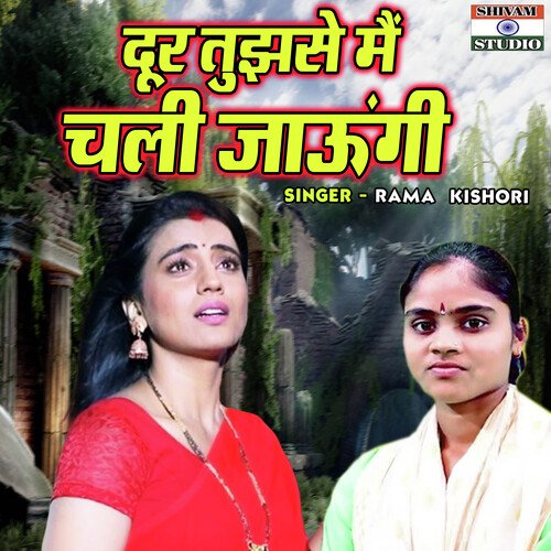Door Tujhse Main Chali Jaungi