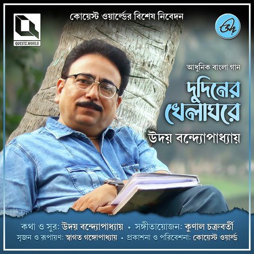 Dudiner Khelagharey