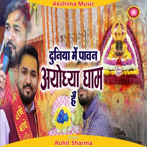 Duniya Me Pawan Ayodhya Dham Hai (Hindi)