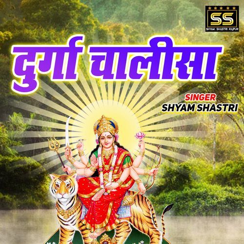 Durga Chalisa