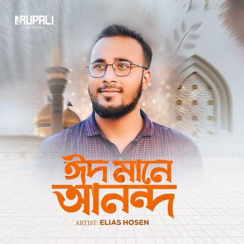 Eid Mane Anondo