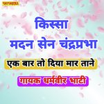 Ek Bar To Diya Mar Tane