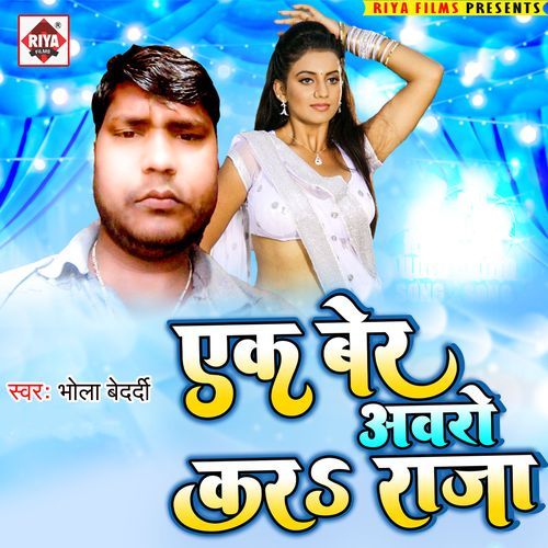 Ek Ber Avaro Kara Raja