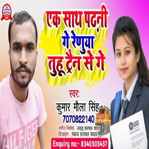 Ek Saath Padhani Ge Renuya Tuhu Train Se Ge