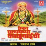 Shri Mandhardevi Kalubaaichi Satyakatha