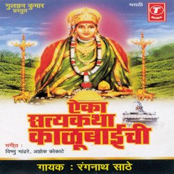 Shri Mandhardevi Kalubaaichi Satyakatha-CSoRcBBnR2U