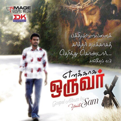 Yesu Raja Unthan Anbae