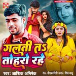 Galati Ta Toharo Rahe