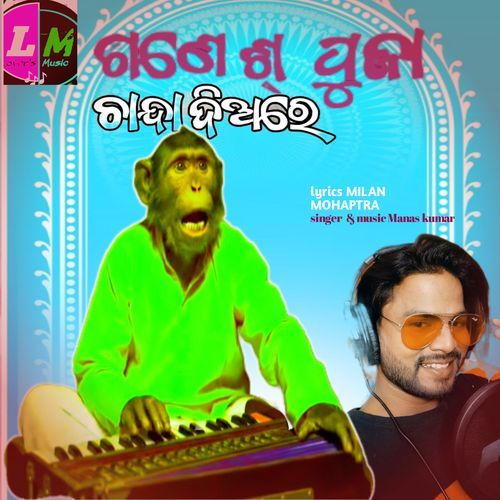 Ganesh Puja Chanda Diya Re