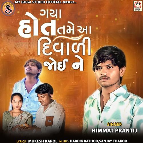 Gaya Hot Tame Aa Diwali Joi Ne