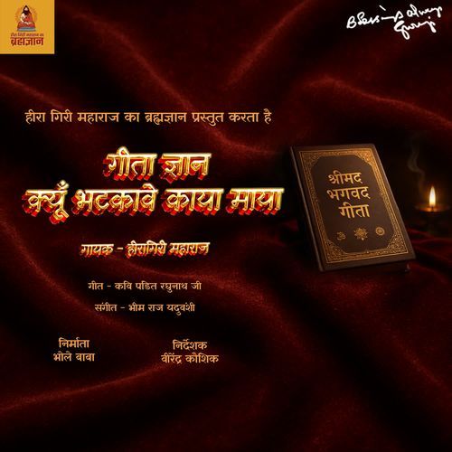Geeta Gyan Kyu Bhatkave Kya Maya