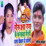 Gerua Rang Ke Farakwa Penhi Chala Devghar Ye Sali (Bhakti Song)