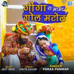 Giga Ra Mama Gol Matol