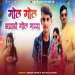 Gol Gol Khawado Gol Gappa