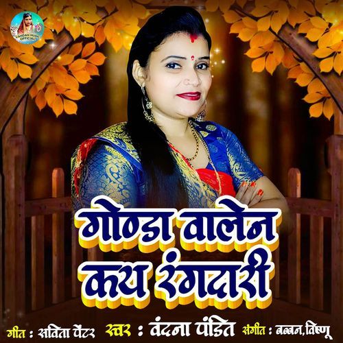Gonda Walen Kai Rangdari