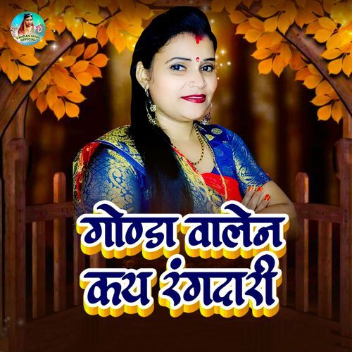Gonda Walen Kai Rangdari