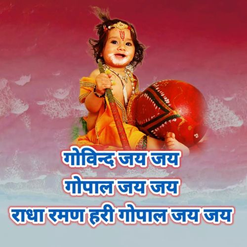 Govind Jai Jai Gopal Jai Jai Radha Ramran Hari Gopal Jai Jai