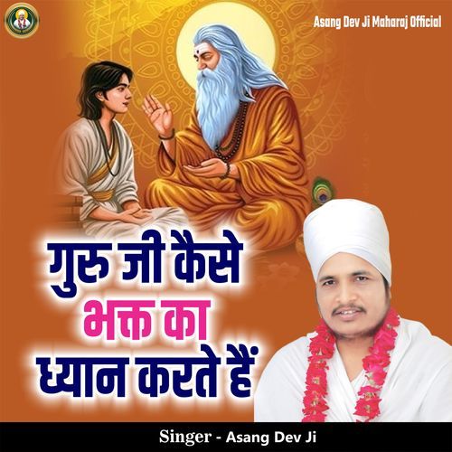 Guru Ji Kaise Bhakt Ka Dhyan Karte Hai