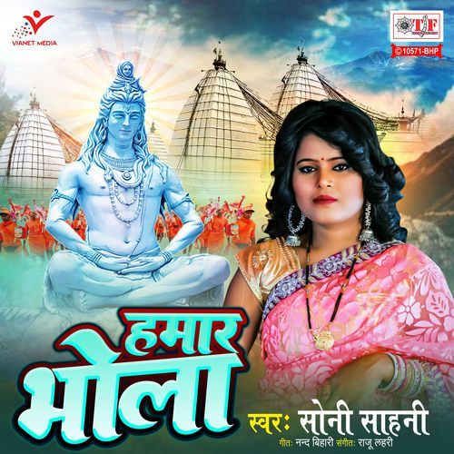 Hamar Bhola