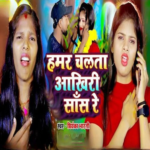 Hamar Chalat Akhri Sans Re