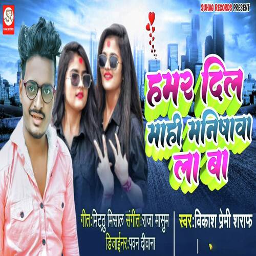 Hamar Dil Mahi Manishwa La Ba