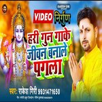 Hari Gun Gake Jiwan Banale Pagla