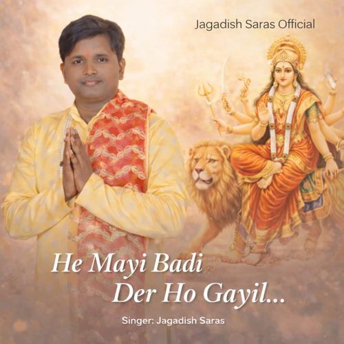 He Mayi Badi Der Ho Gayil