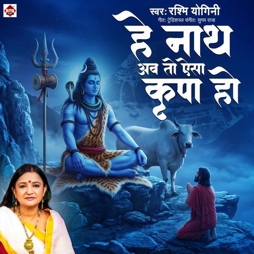 He Nath Ab To Aisi Kripa Ho
