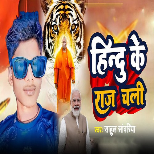 Hindu Ke Raj Chali