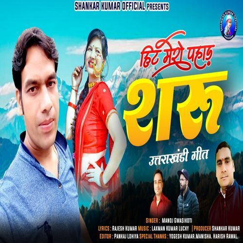 Hit Mero Pahad Saru